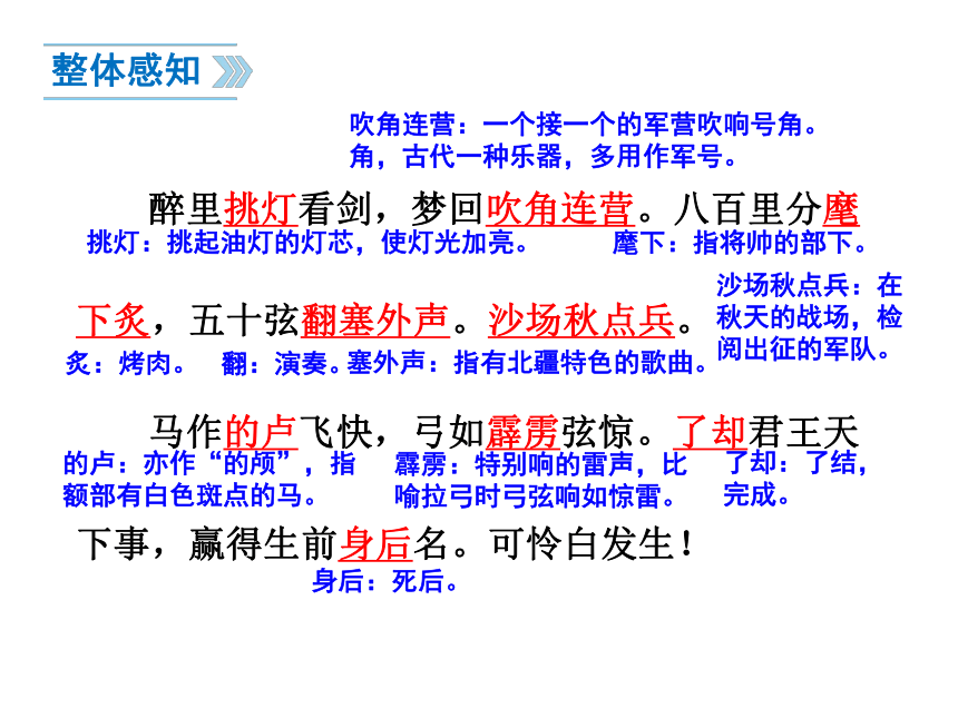 破阵子 课件