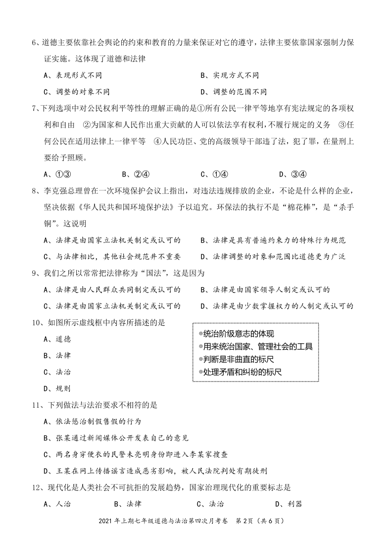 湖南省怀化市2021年七年级道德与法治下册第四单元走进法治天地测试卷（含答案）