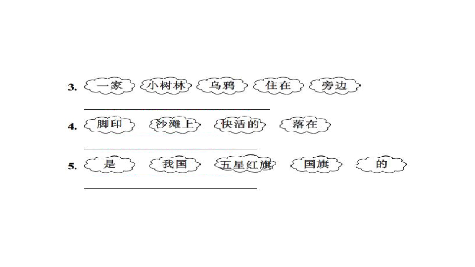 部编版一年级语文上册习题课件 句子（含标点）专项测试卷（14张ppt）