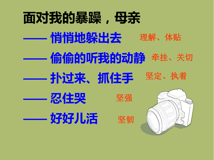 人教版（新课程标准） 七年级上册(2016部编） 第二单元 5 秋天的怀念课件