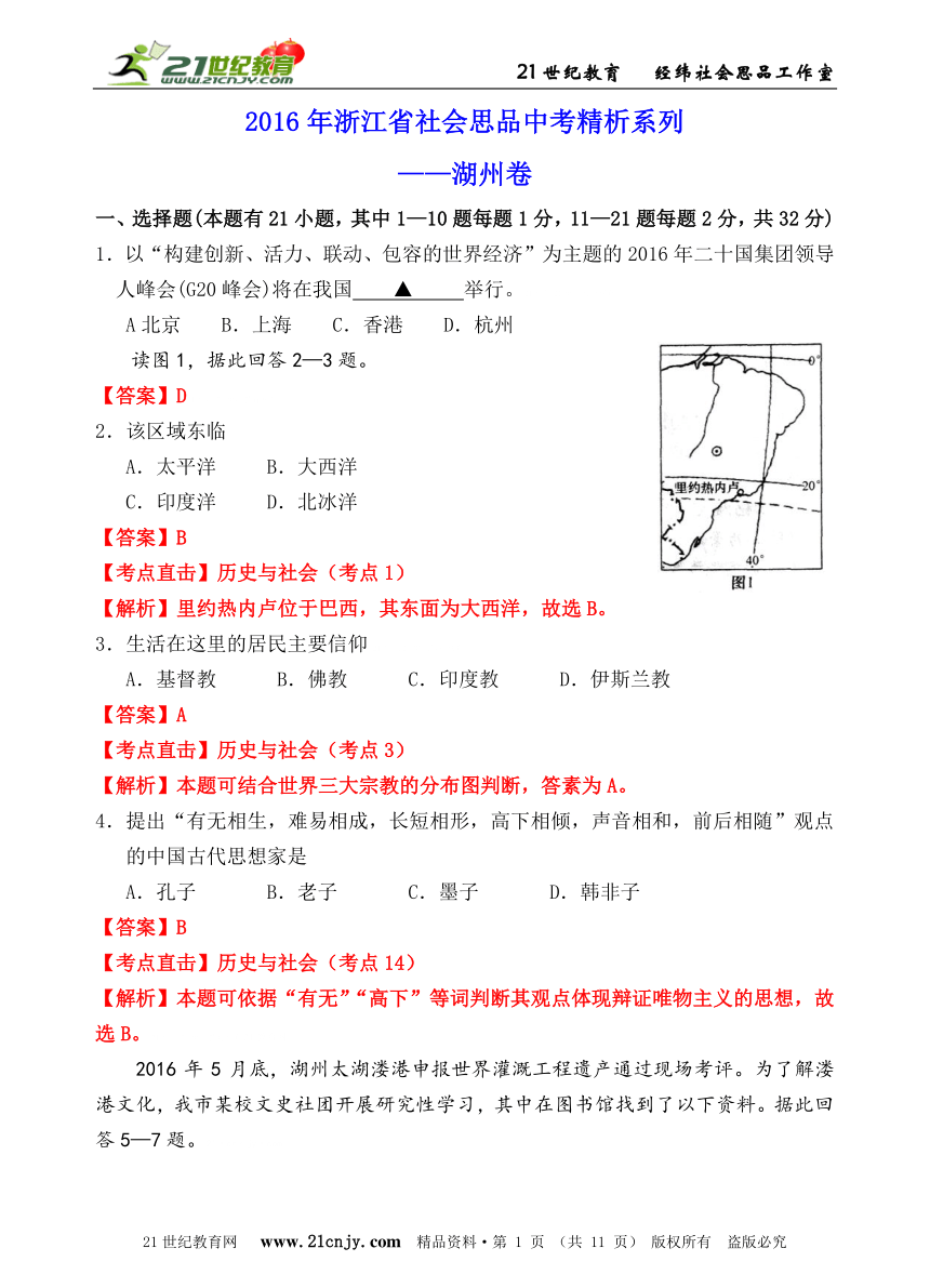 2016年浙江省社会思品中考精析系列——湖州卷