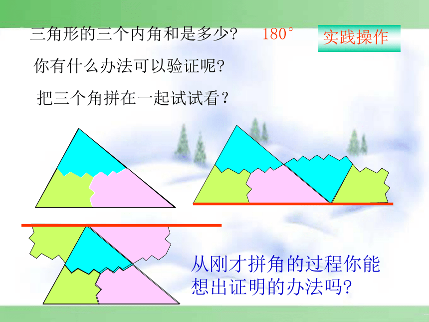 11.2 与三角形有关的角课件（2课时）