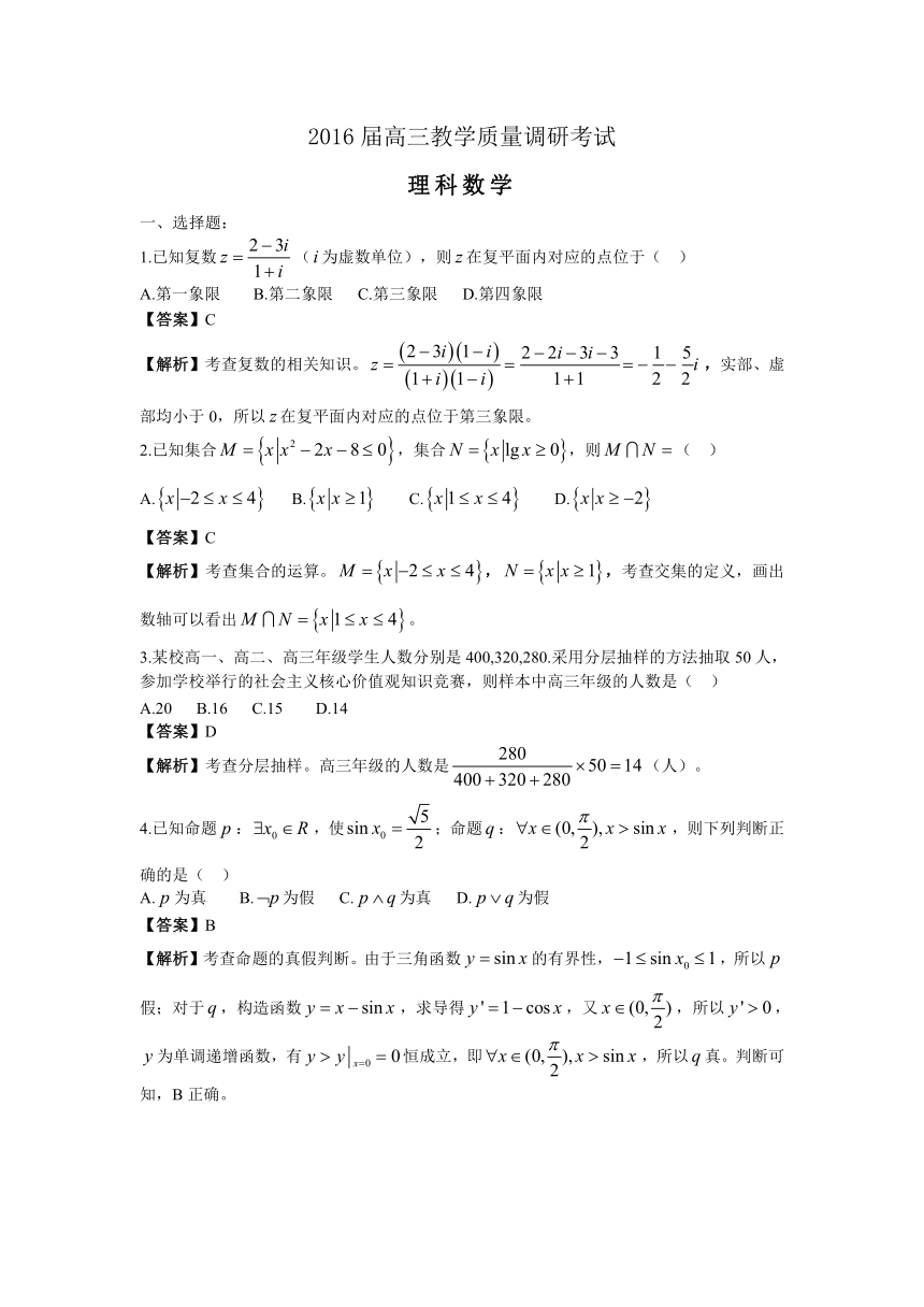 山东省济南市2016届高三3月高考模拟考试数学（理）试题（解析版）