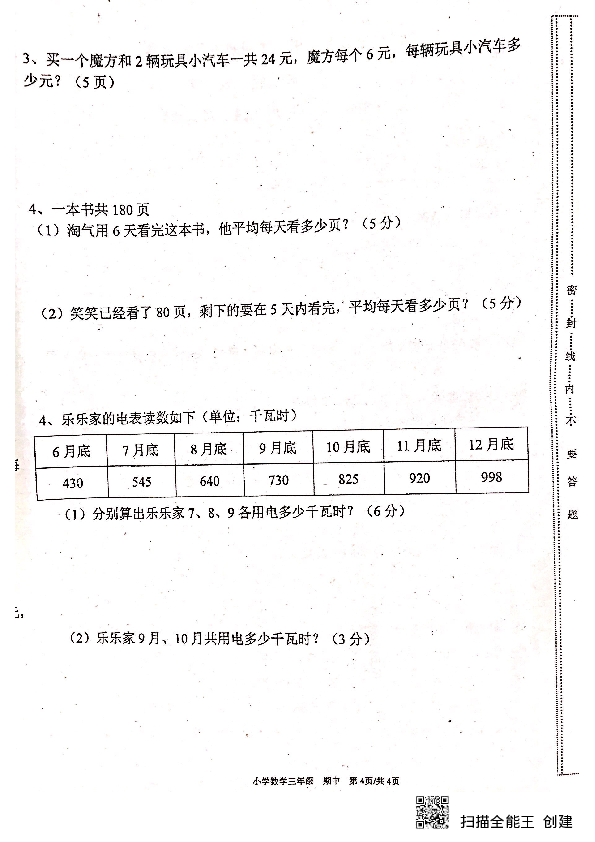 广东省深圳市龙华区2019-2020学年第一学期三年级数学期中试卷（扫描版，无答案）