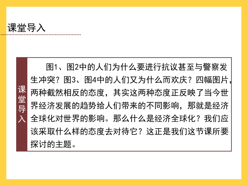 高中历史人教版必修二 第八单元第24课世界经济的全球化趋势 课件（33张）