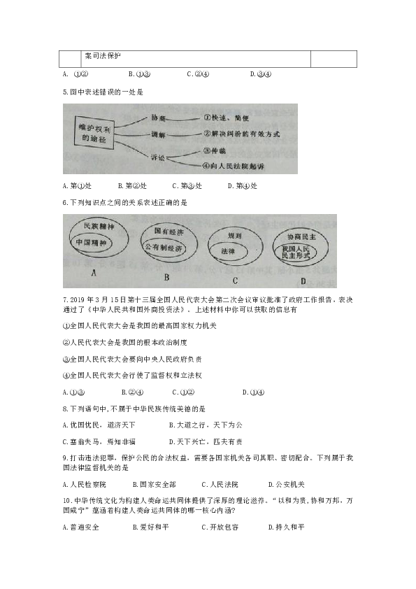 2019年内蒙古通辽市中考道德与法治试题（word版，含解析）