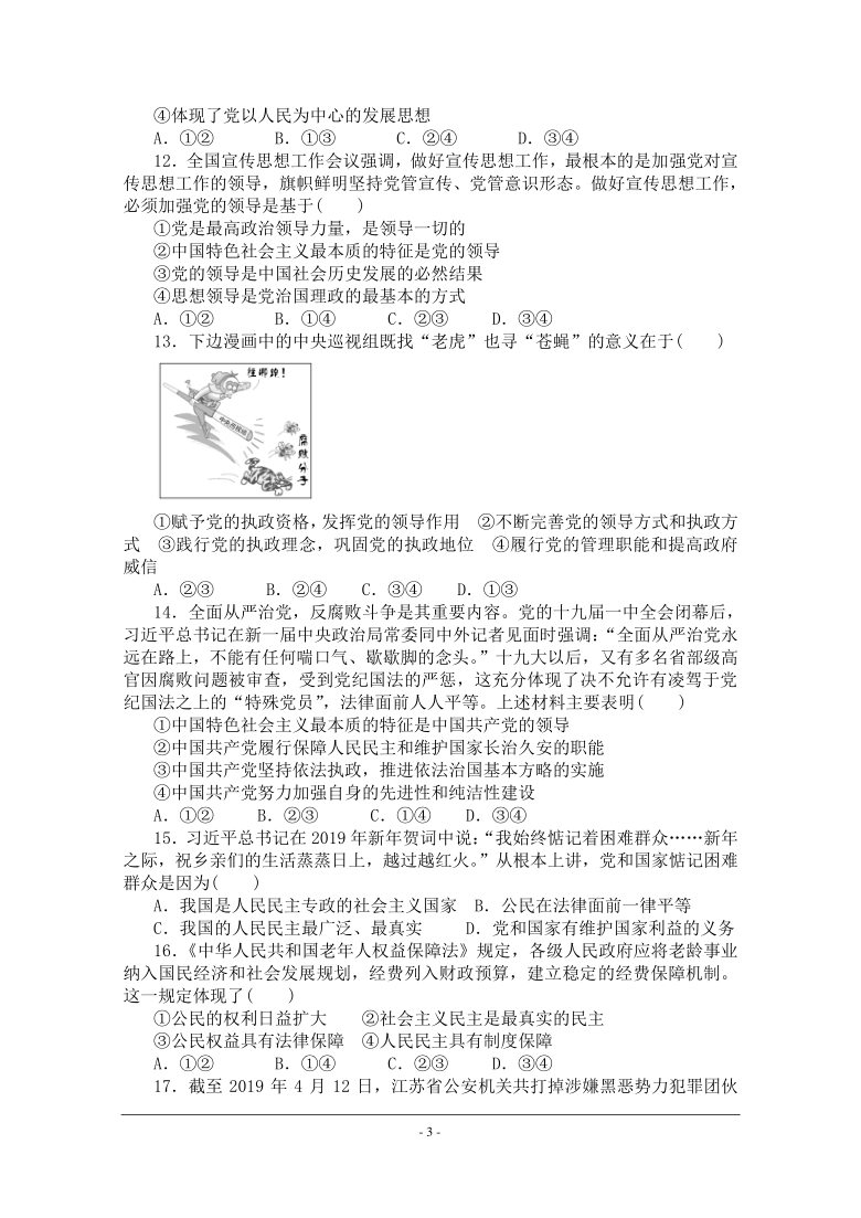 福建省建瓯市芝华中学2020-2021学年高一下学期4月第一阶段考试政治试卷 Word版含答案