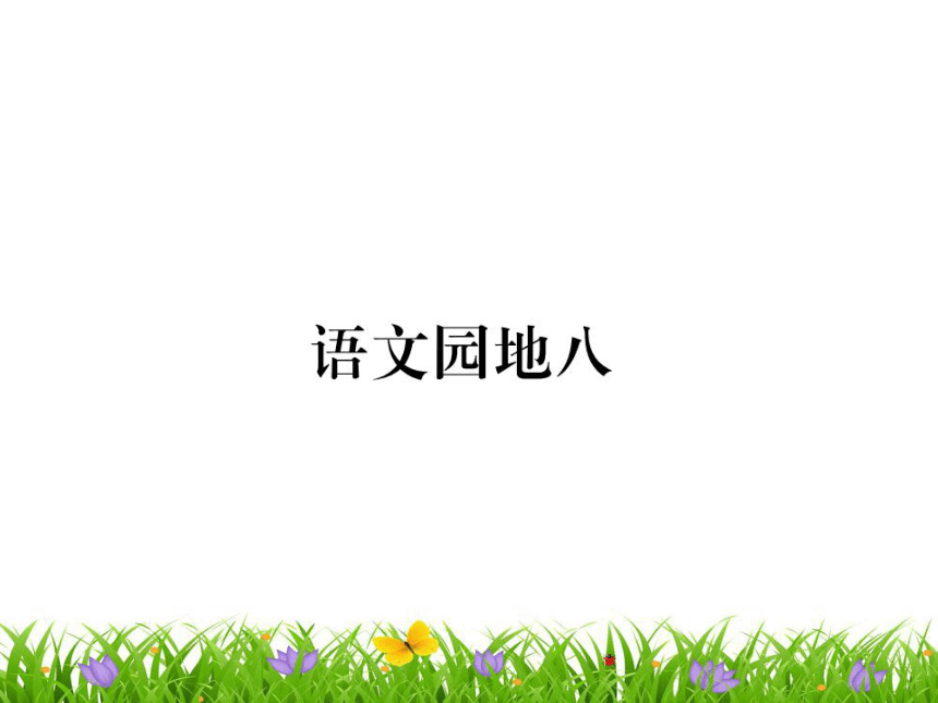 课件预览