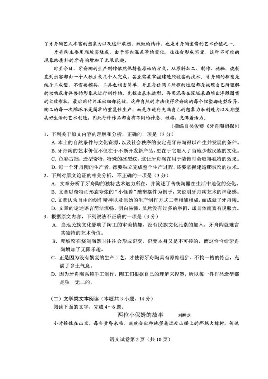 贵州省2018届普高等学校招生适应性考试语文试卷（扫描版）含答案