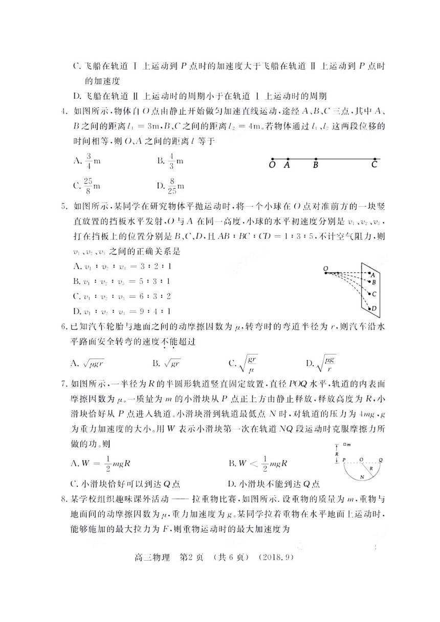 河南省洛阳市2019届高三上学期尖子生第一次联考物理试题 PDF版含答案.pdf