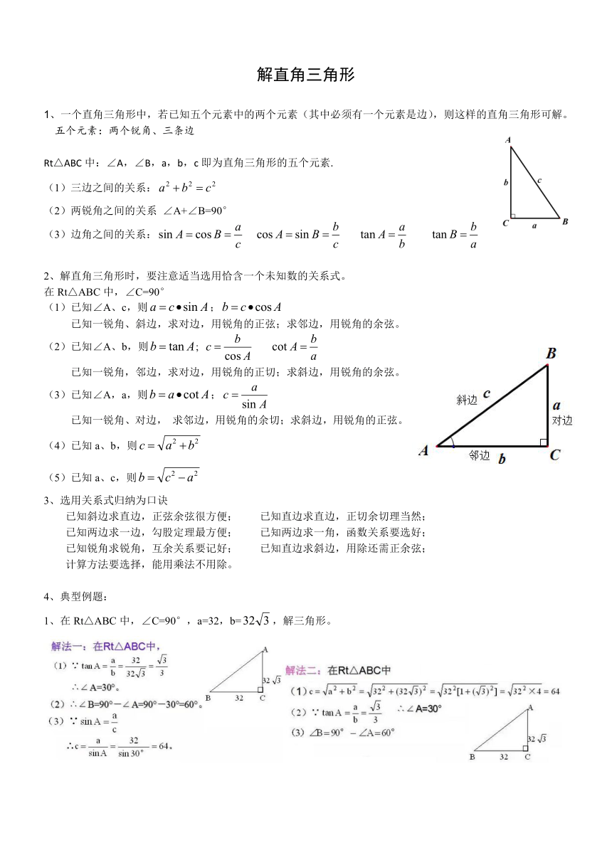24.4解直角三角形 复习教案