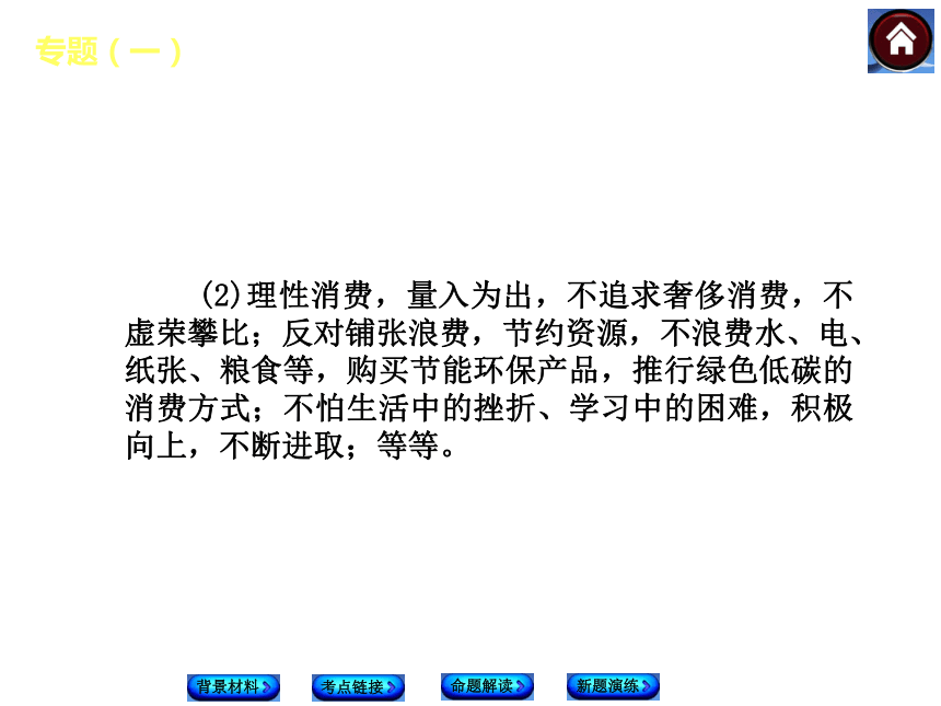 【中考复习方案】2014届中考政治（新疆版）复习方案课件：中考高频篇