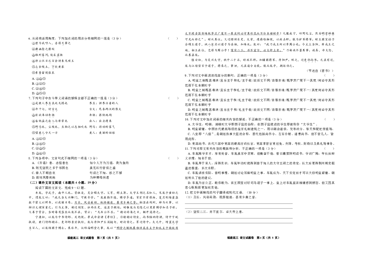 福建省“超级全能生”2020届高三上学期11月联考试题  语文 Word版含答案