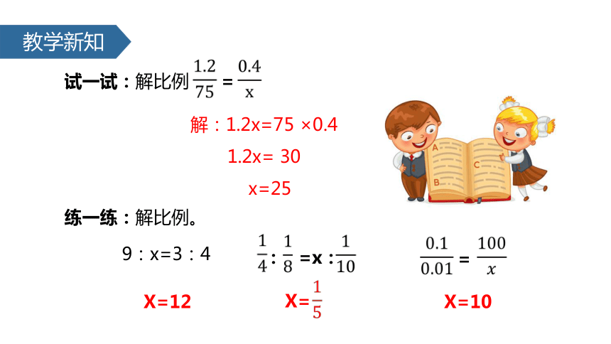 苏教版小学六年级数学下 4 解比例课件 (共20张PPT)