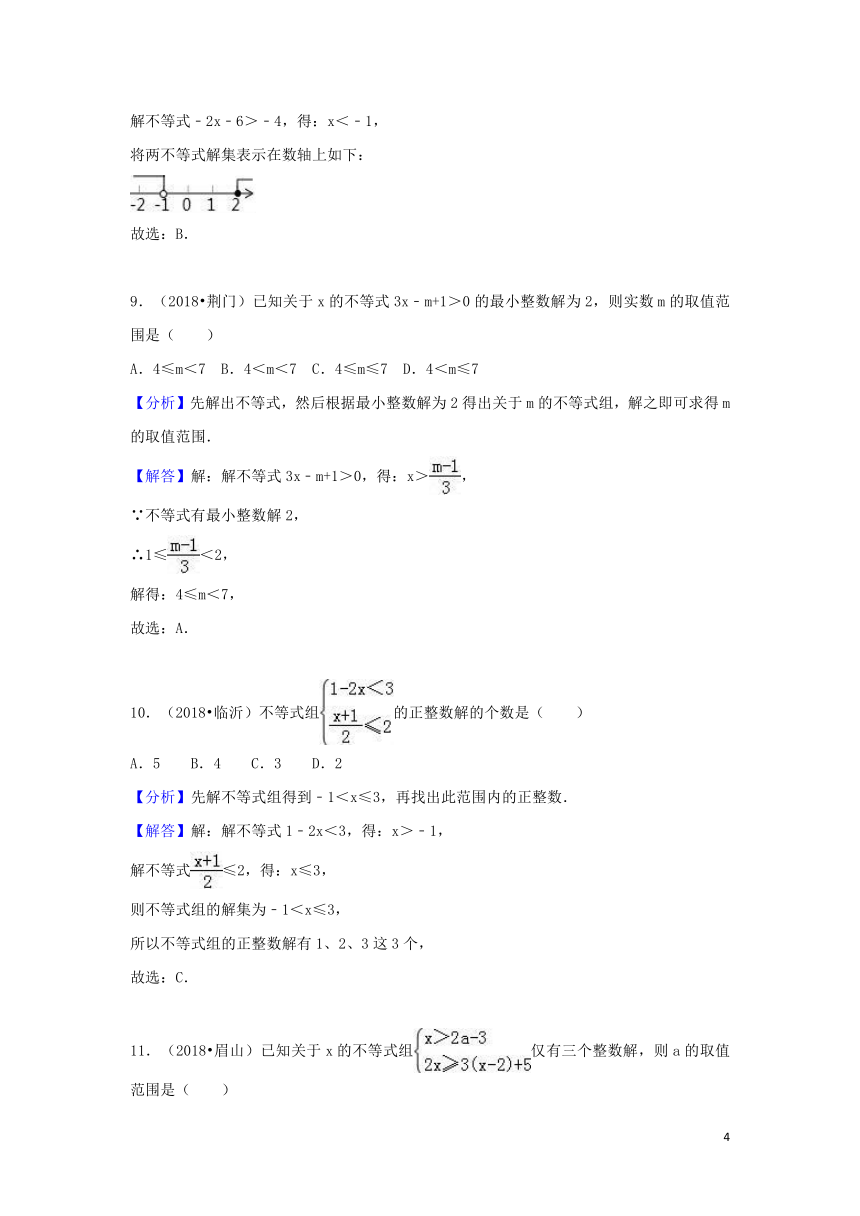 2018中考数学试题分类汇编考点12不等式与不等式组（含解析）