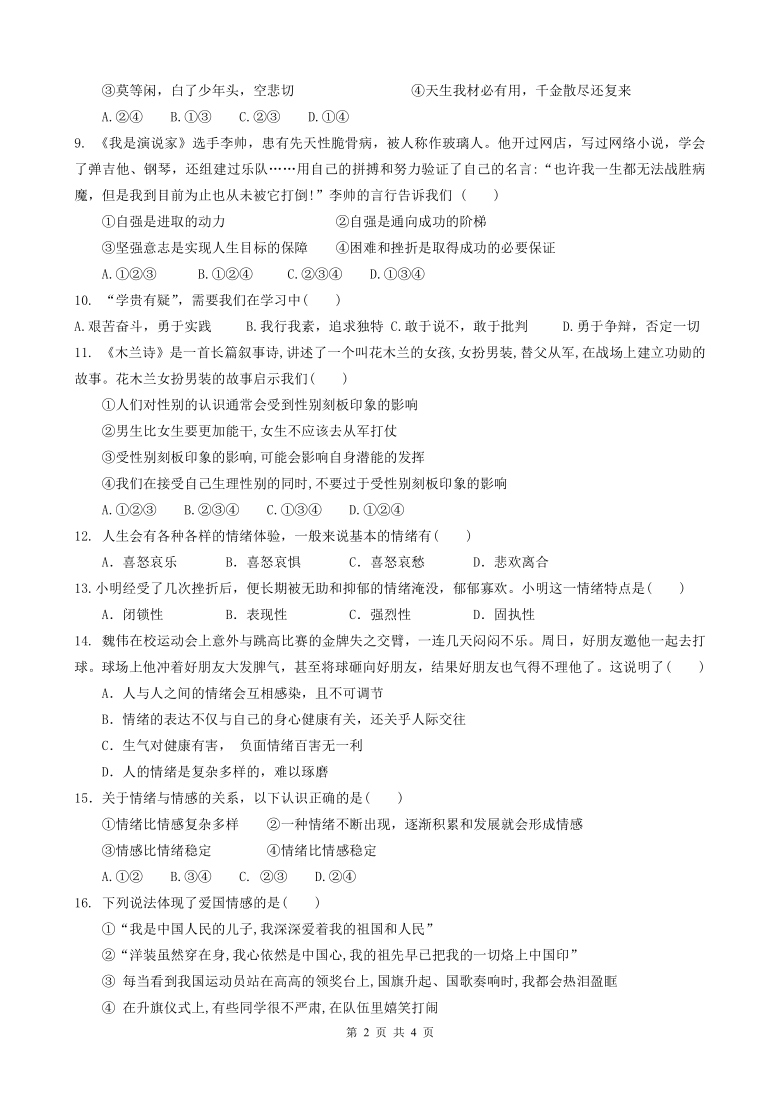 山东省青岛市崂山区第三中学2020-2021学年七年级下学期期中考试道德与法治试题（Word版，含答案）