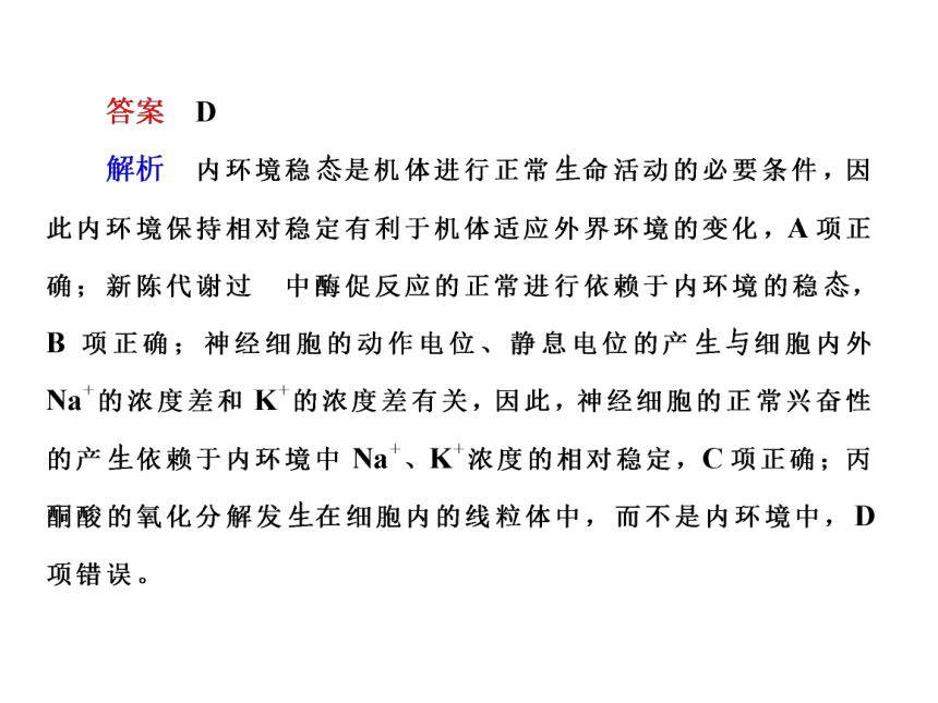 2018年高考生物二轮复习专题12人体内环境与稳态课件(117张PPT)