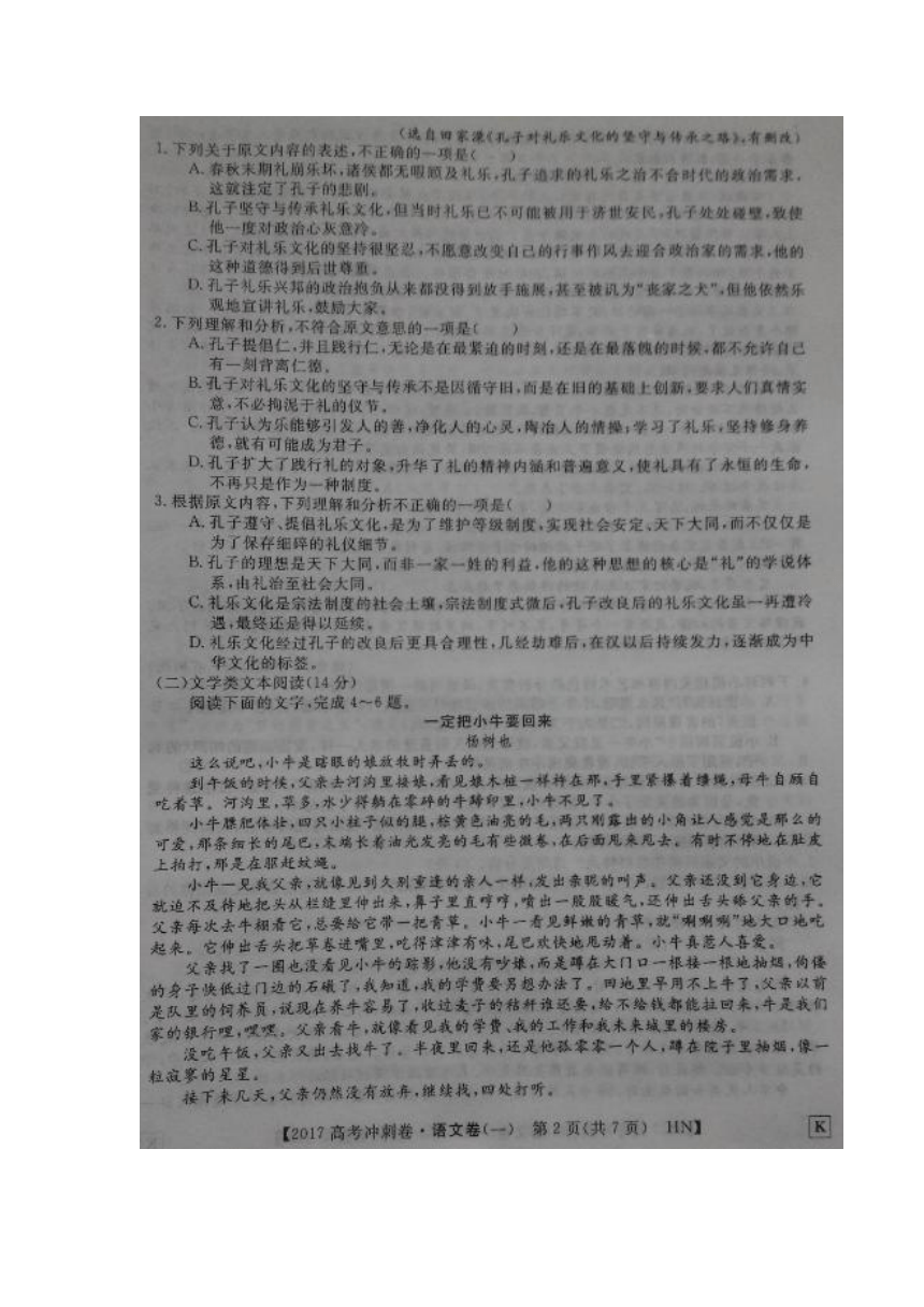 2017年湖南省衡阳市十校调研高考冲刺预测卷语文（图片版，含答案）