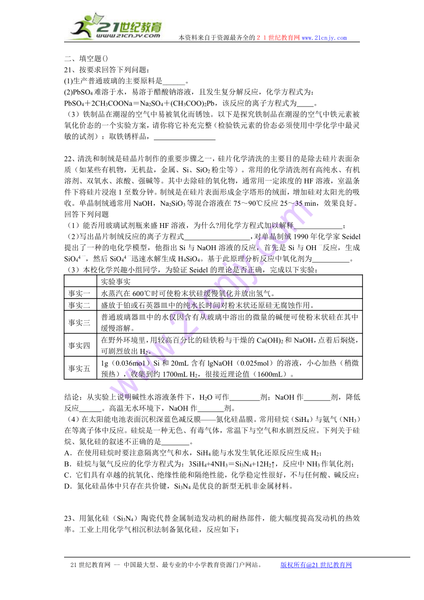 高考化学知识点专项之02非金属及其化合物--碳、硅及其化合物（含答案与解析）