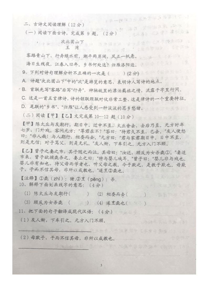 辽宁省鞍山市2020-2021学年第一学期七年级语文期中检测试题（图片版，无答案）