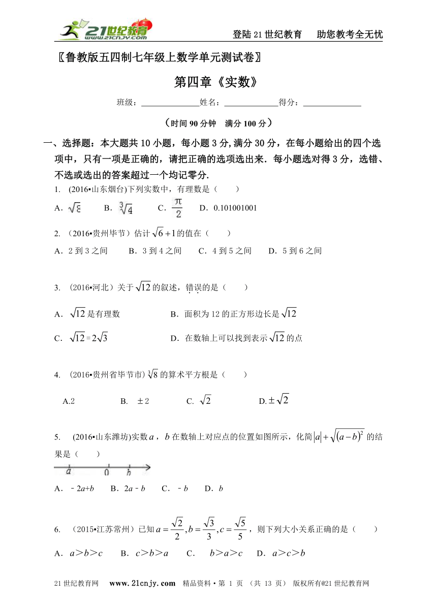 第四章实数单元测试卷（含解析）