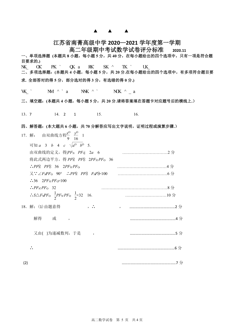 江苏省南菁高级中学2020-2021学年高二上学期期中考试数学试题 Word版含答案