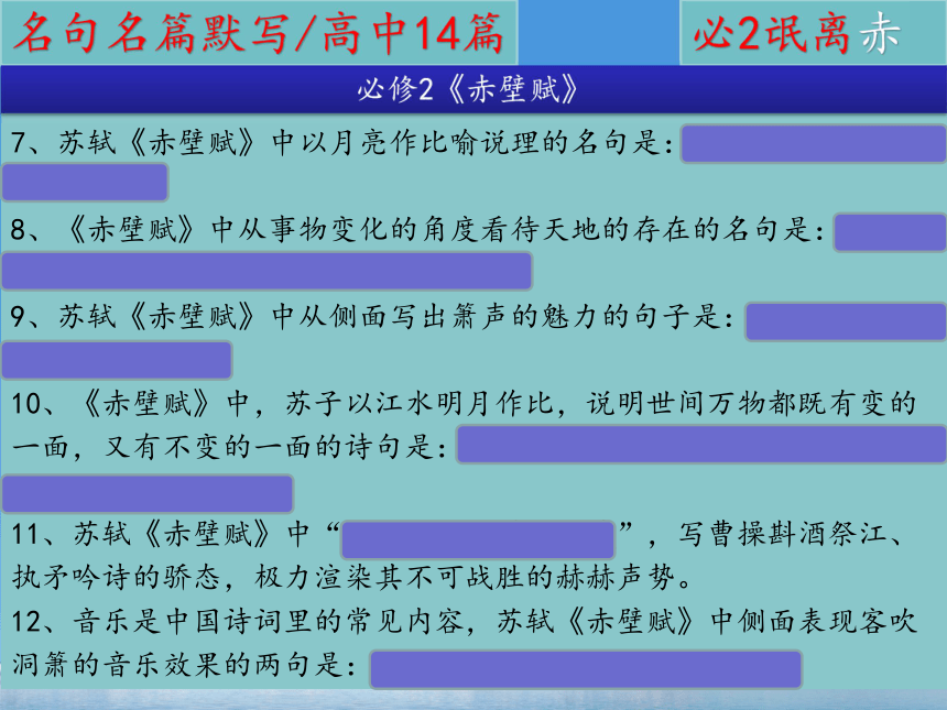 高考必背古诗文64篇情景式默写专题演练课件（共74张PPT）