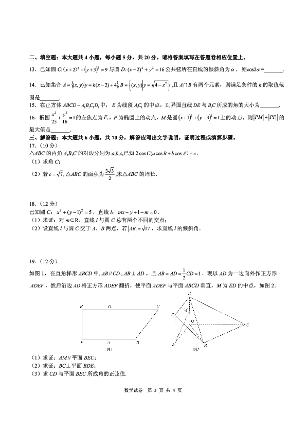 湖北省孝感市部分重点学校2019-2020学年高二上学期10月联考数学试题 PDF版含答案