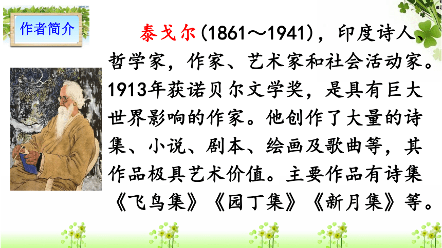 花的学校  课件 (共18张PPT)