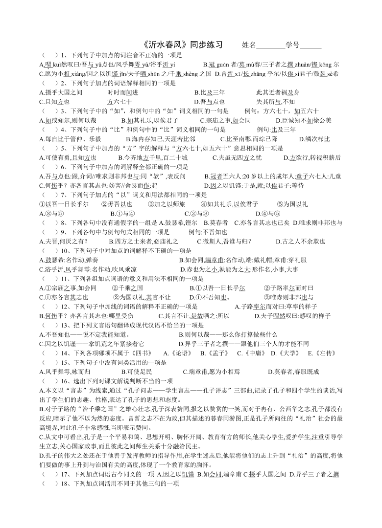 十三《沂水春风》自用练习-2020-2021学年高二语文版选修《论语》word版含答案