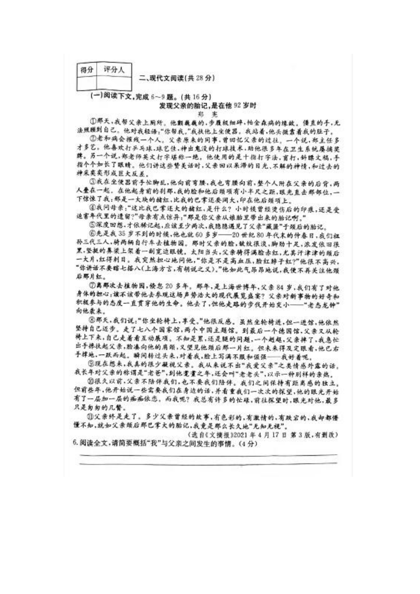 河南省洛阳市新前程美语学校2021-2022学年第一学期八年级语文第一次月考试卷（图片版，含答案）