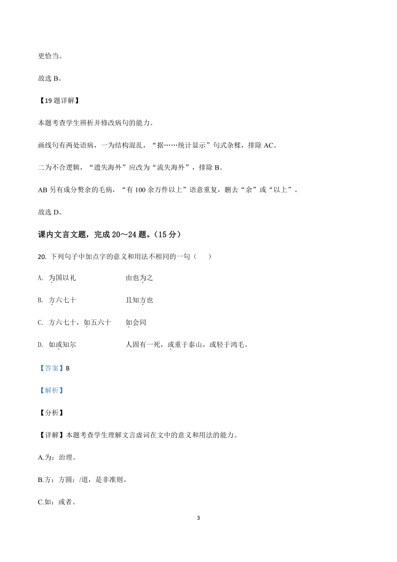 黑龙江省各地2020-2021学年高一下学期3月月考试题精选汇编：语言文字运用专题 含答案