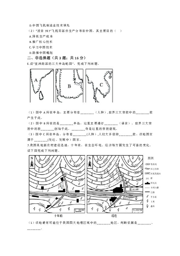 人教版八年级地理学业水平考试（会考）检测试卷（附答案）