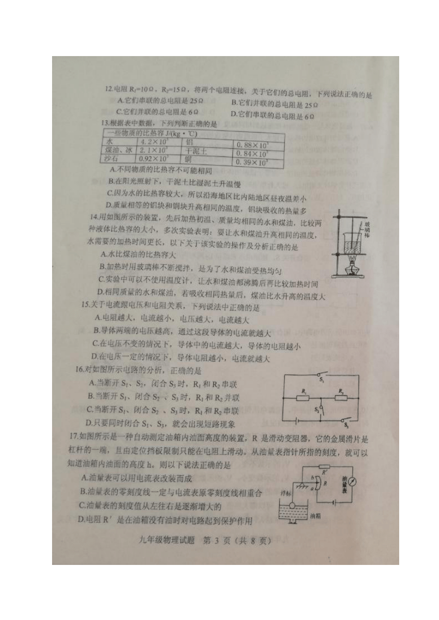 山东省寿光市2018届九年级上学期期中考试物理试题（图片版，含答案）