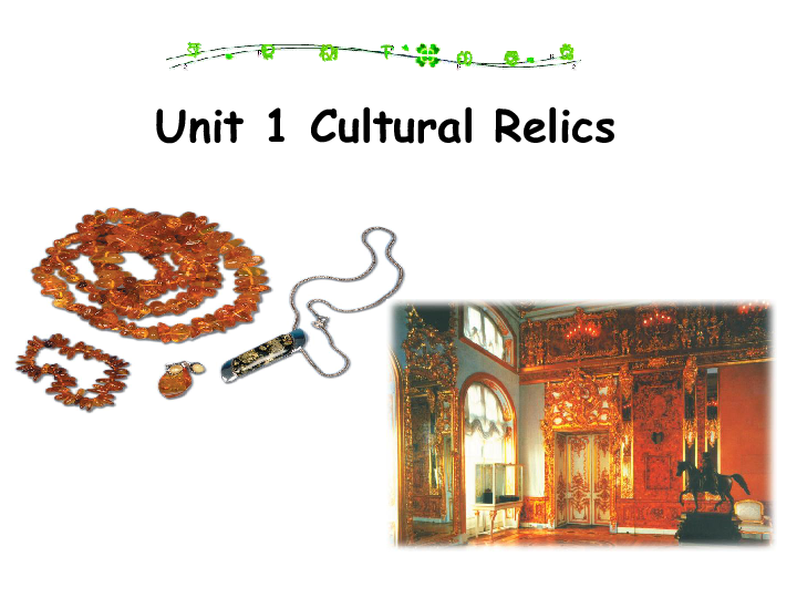 人教版高中英语必修2  Unit 1 Cultural Relics  阅读 In Search of the Amber Room 课件（27张ppt）