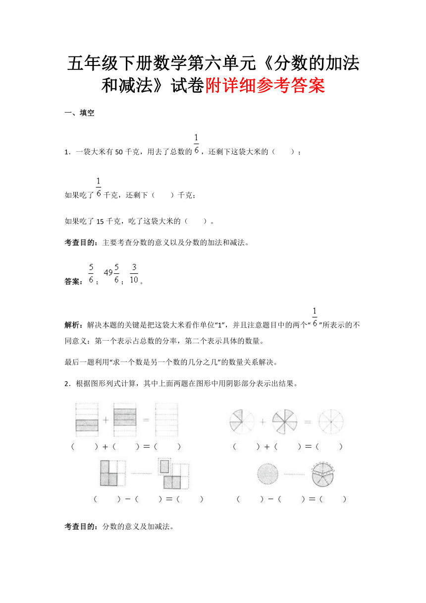 五年级数学下册第六单元分数的加法和减法测试题及答案解析