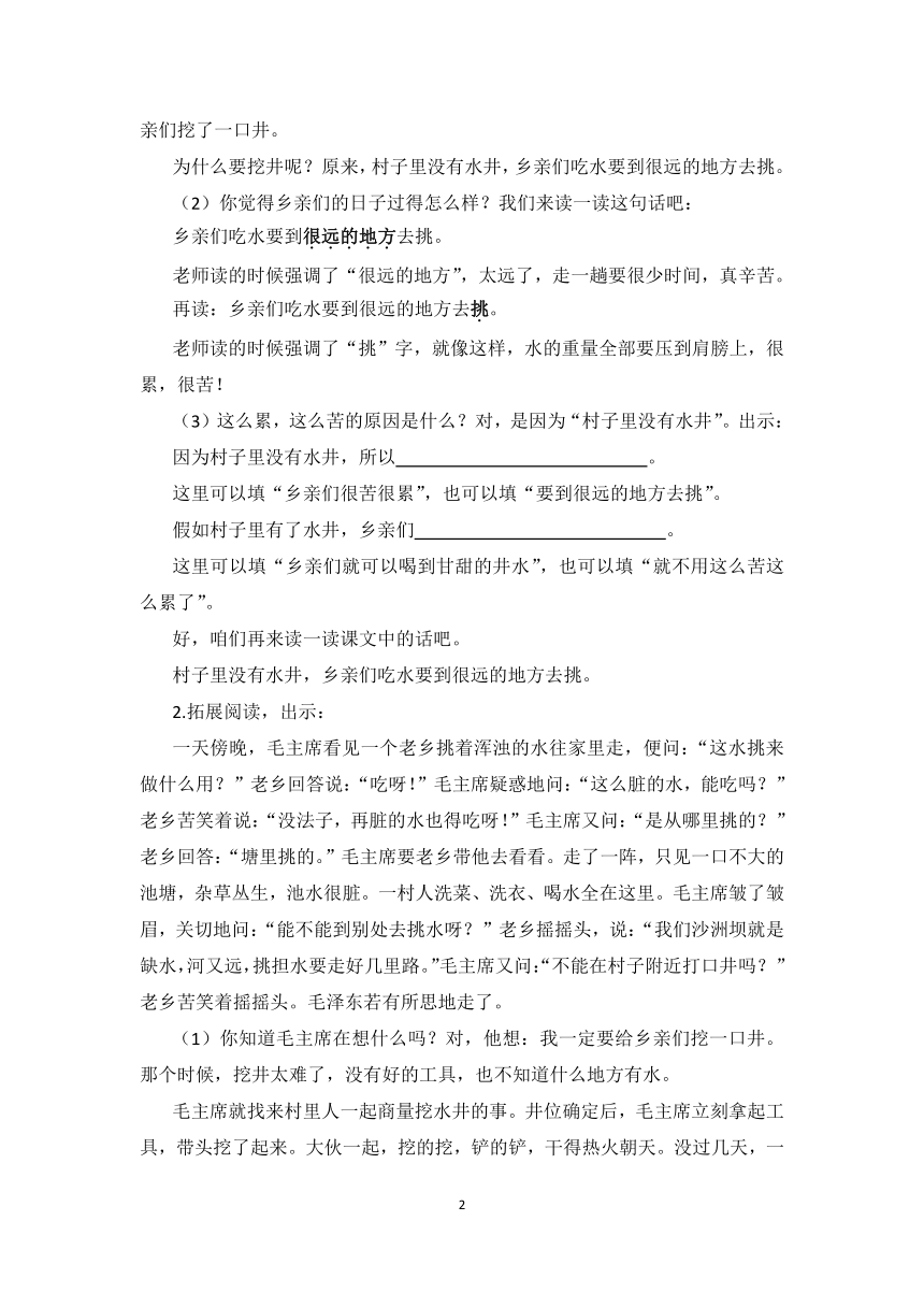 1 吃水不忘挖井人 第2课时 教学设计 当堂检测（无答案） 21世纪教育网