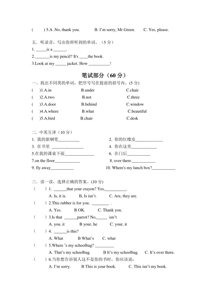 牛津版译林三年级下册Unit3-Unit4测试（含听力书面材料，无答案）