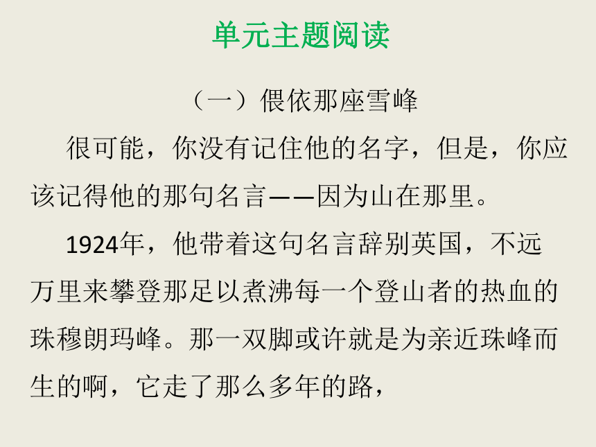 七年级下册(2016部编） 第六单元单元主题阅读课件 探索未知