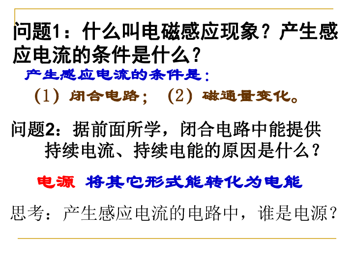 人教版（2019）高二物理选择性必修 第二册 ：2.2法拉第电磁感应定律(共40张PPT)