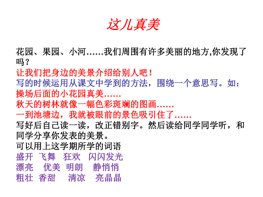 统编版三年级上册语文第六单元这儿真美课件27张