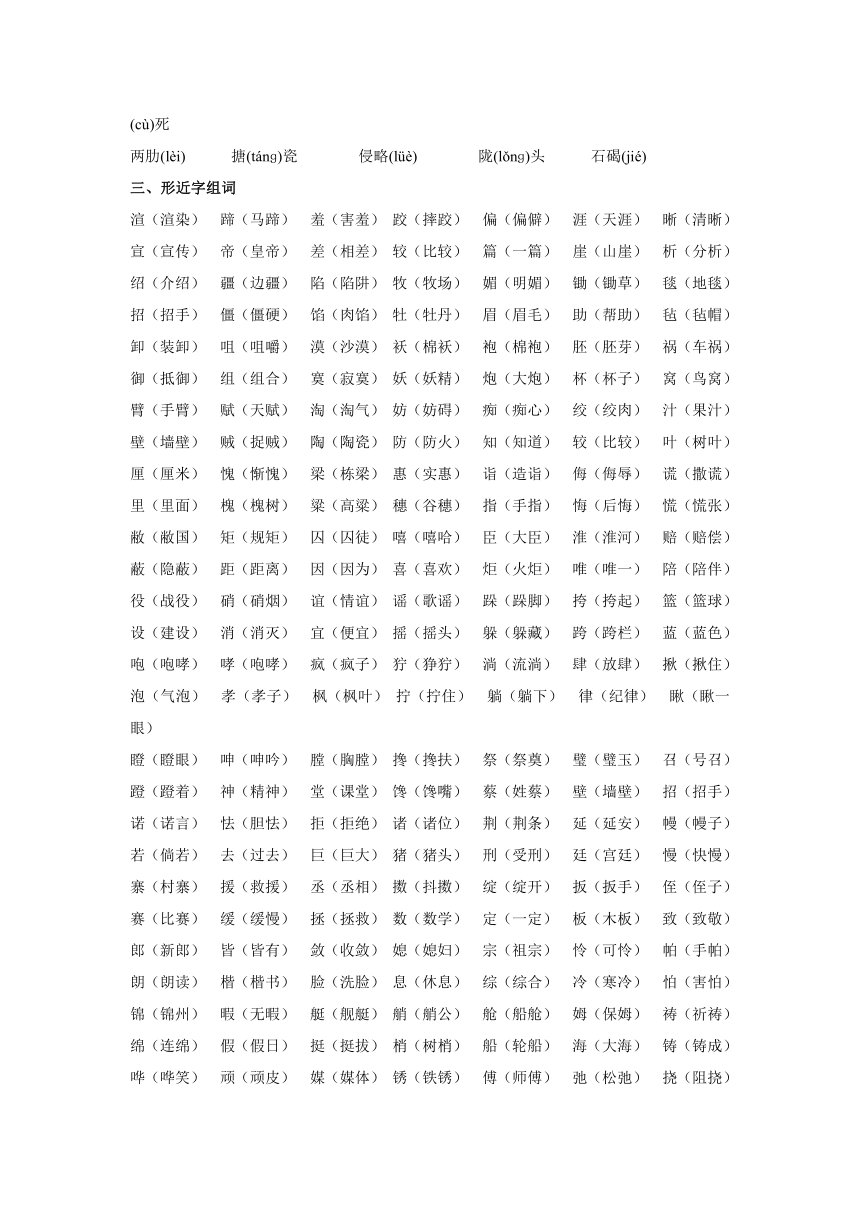 五年级下册语文【教材梳理】专项部分-字词-人教版