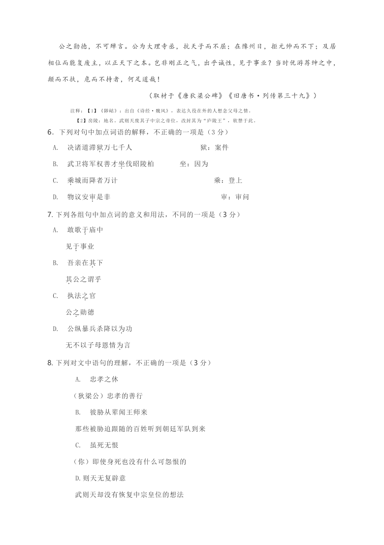 北京市通州区2021届高三期末语文试题及答案