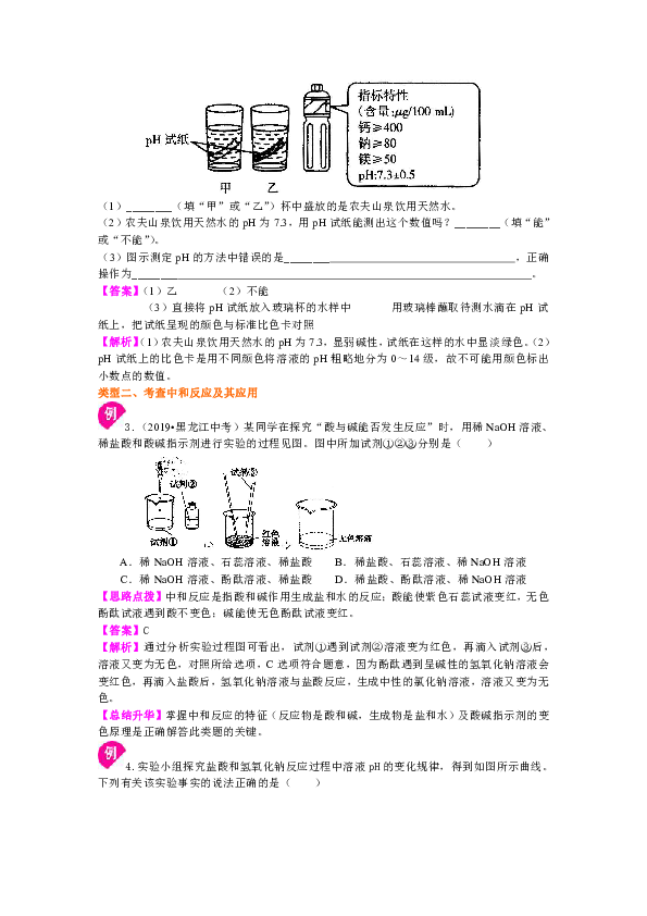 人教版初中化学中考复习资料，补习资料（含知识讲解，巩固练习）：18总复习 中和反应 溶液的pＨ(提高)