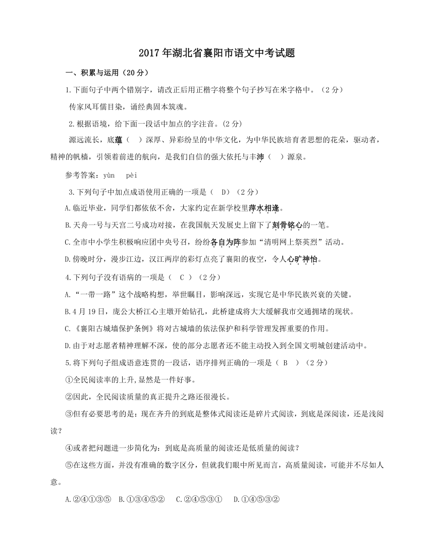 2017年湖北省襄阳市语文中考试题（word版，含答案）