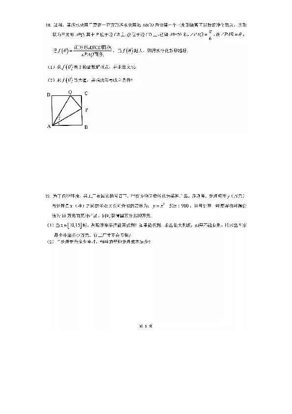上海市复旦附中浦东分校2019-2020年高三下学期3月月考数学试卷及答案（PDF版简答）