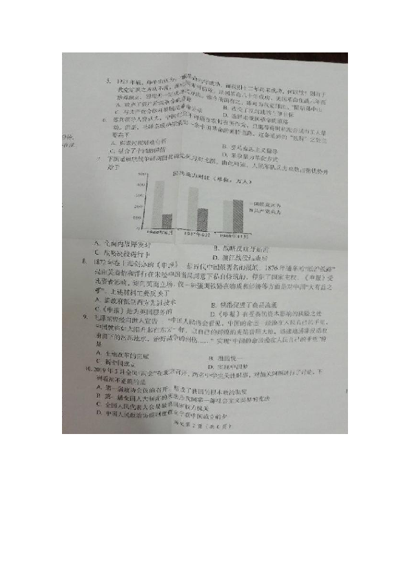 河南省洛阳市2019年中招模拟考试历史试卷（图片版  含答案）