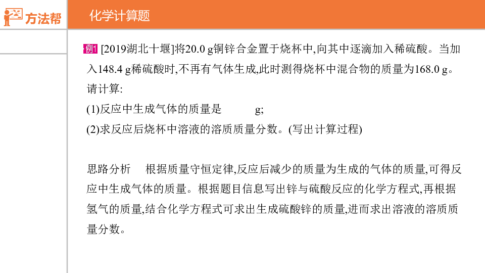 2020版中考化学题型专练（安徽专用） 课件第二部分　安徽中考题型过关 题型13 化学计算题（10张PPT）