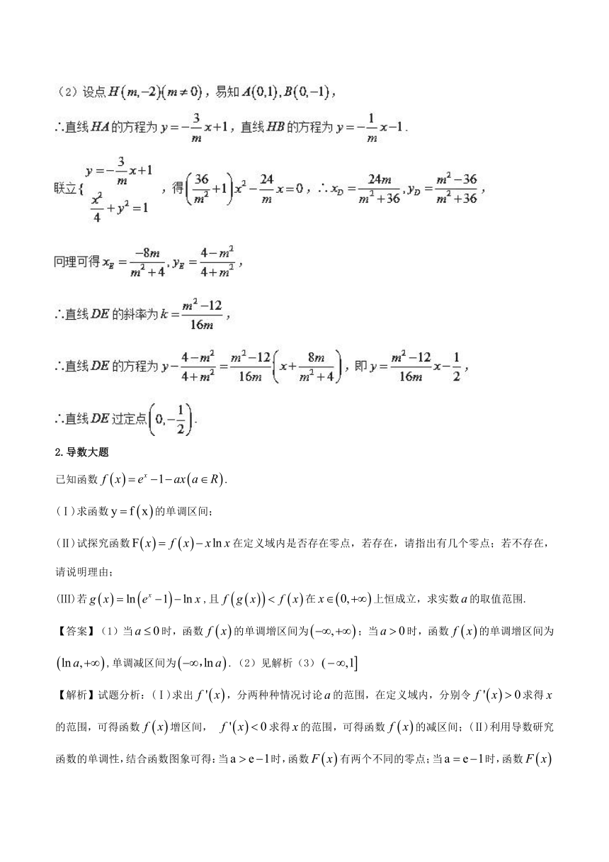 2018版题型突破高考数学（理）解答题揭秘专题3.1+压轴大题突破练01（解析几何+函数与导数）（第01期）