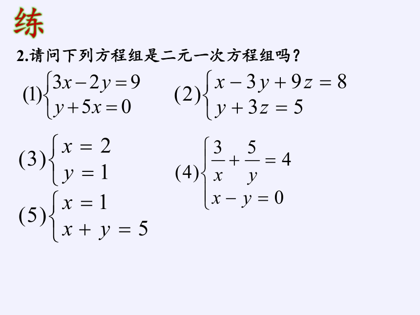 沪科版七年级上册 数学 课件 ：3.3 二元一次方程组及其解法（10张）